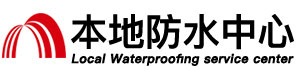 昭通防水补漏公司